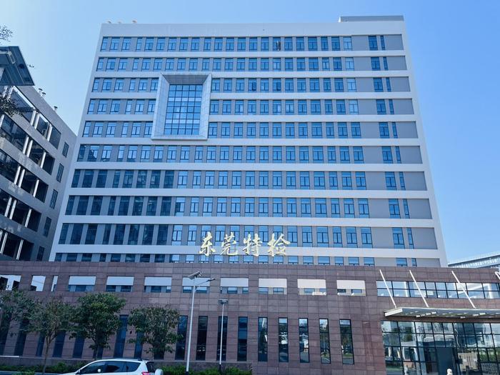 金安广东省特种设备检测研究院东莞检测院实验室设备及配套服务项目